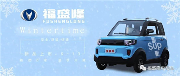 Fushenglong electric four-wheel sedan